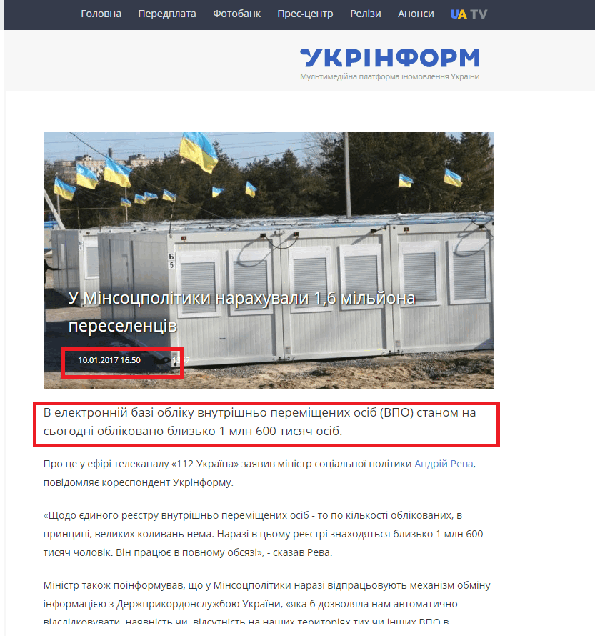 https://ukranews.com/ua/news/453068-minsocpolityky-zapustylo-yedynu-informaciynu-bazu-danykh-pereselenciv