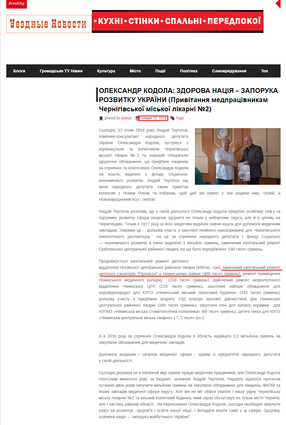 http://www.uezd.com.ua/oleksandr-kodola-zdorova-natsiya-zaporuka-rozvytku-ukrajiny-pryvitannya-medpratsivnykam-chernihivskoji-miskoji-likarni-2/