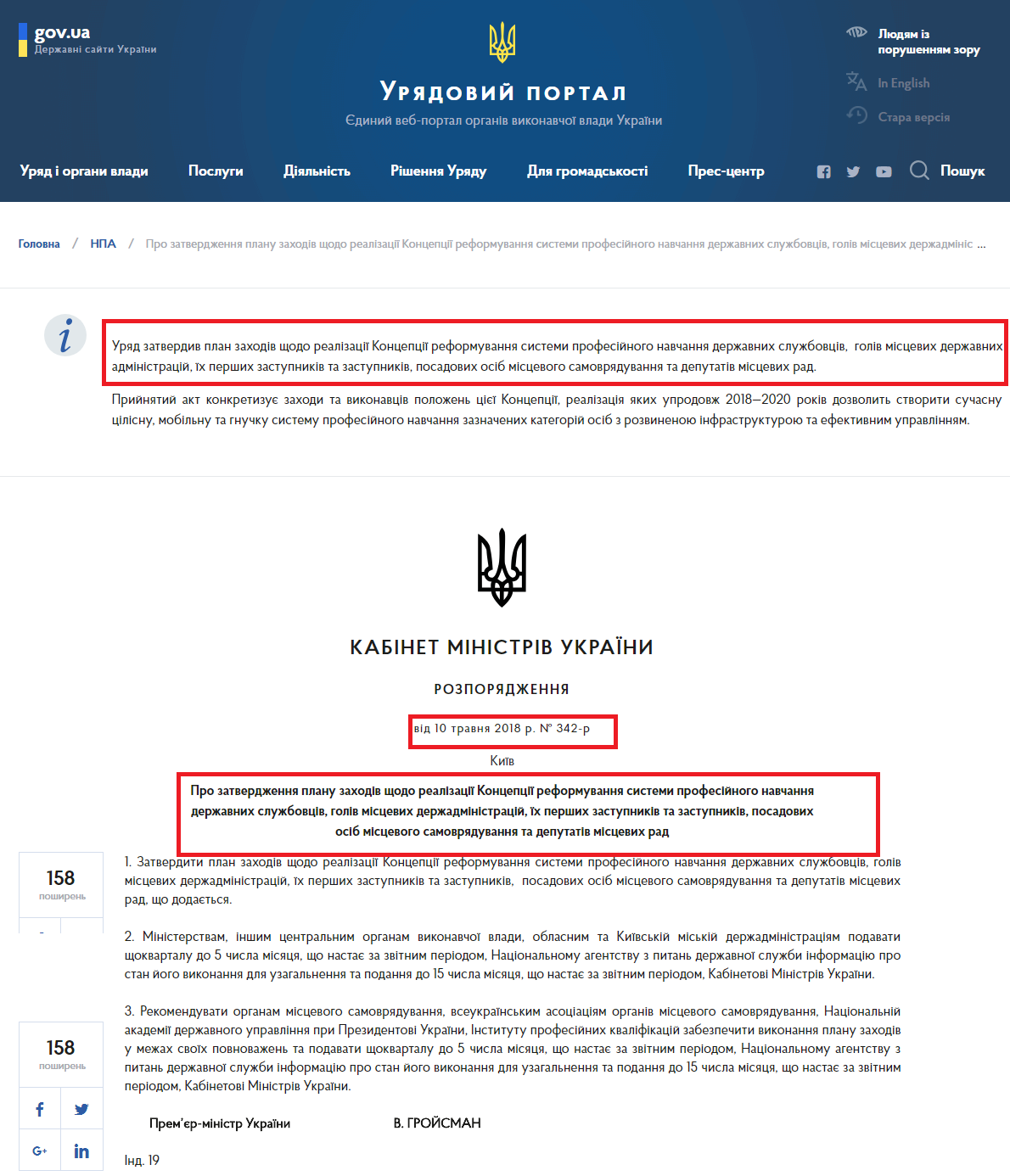 https://www.kmu.gov.ua/ua/npas/pro-zatverdzhennya-planu-zahodiv-shodo-realizaciyi-koncepciyi-reformuvannya-sistemi-