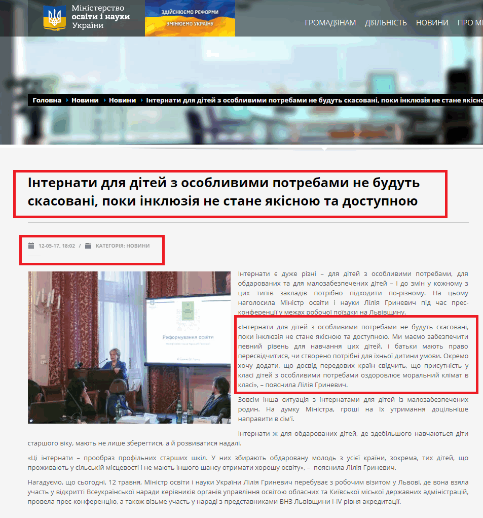 http://mon.gov.ua/usi-novivni/novini/2017/05/12/internati-dlya-ditej-z-osoblivimi-potrebami-ne-budut-skasovani,-poki-inklyuziya-ne-stane-yakisnoyu/