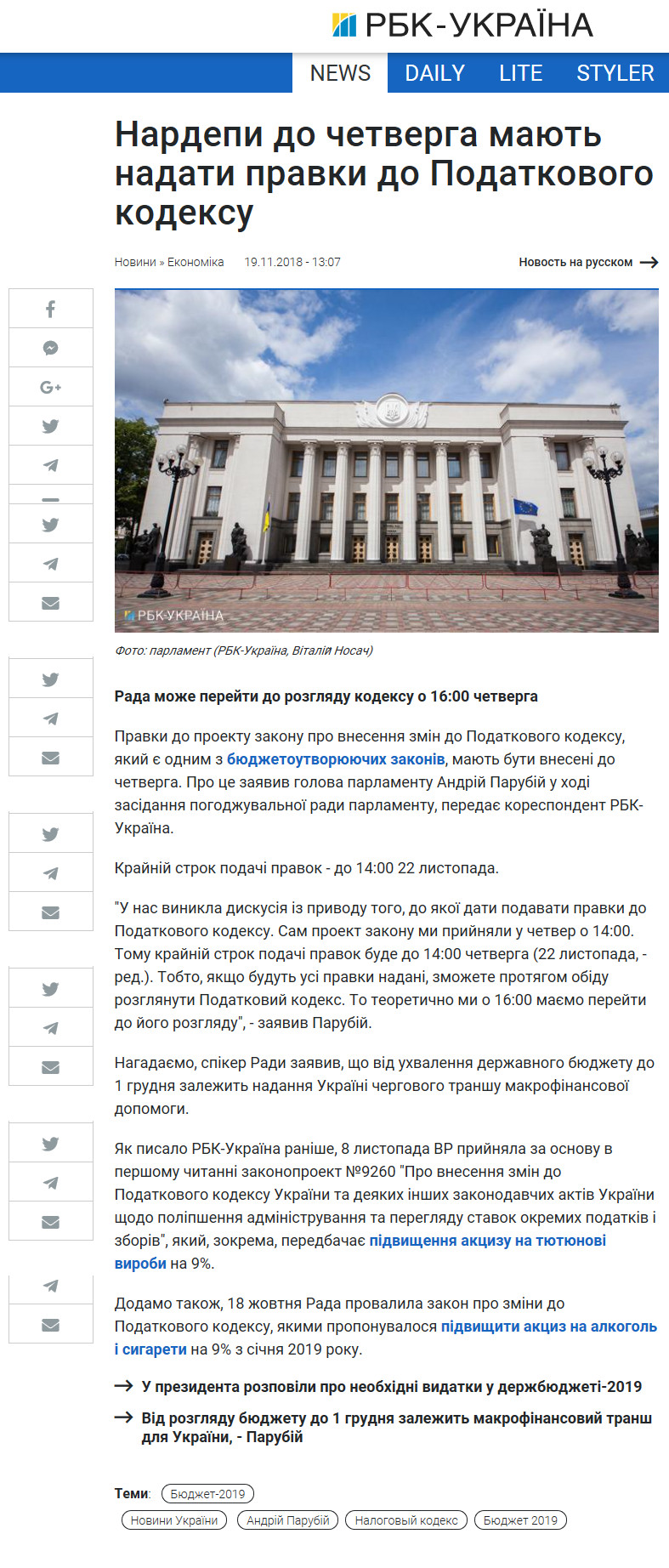 https://www.rbc.ua/ukr/news/nardepy-chetverga-dolzhny-predostavit-pravki-1542625623.html