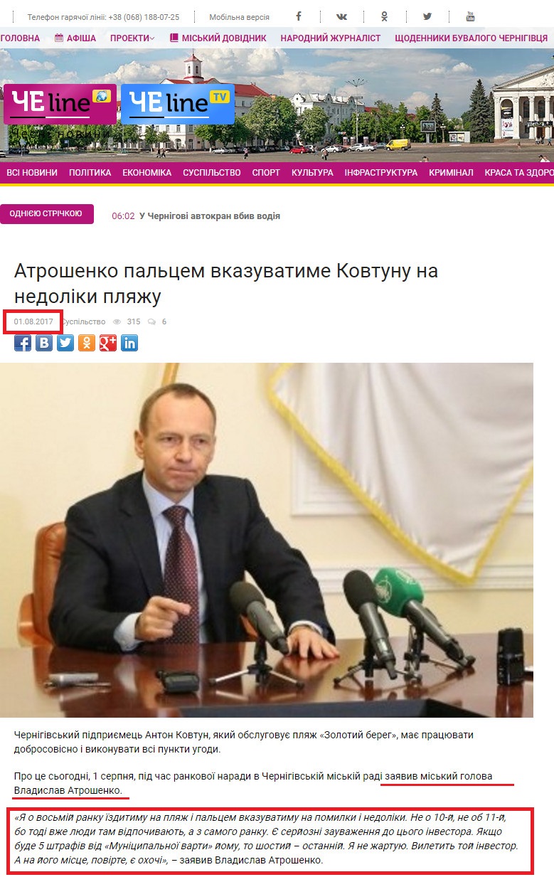 http://cheline.com.ua/news/society/atroshenko-paltsem-vkazuvatime-kovtunu-na-nedoliki-plyazhu-88377