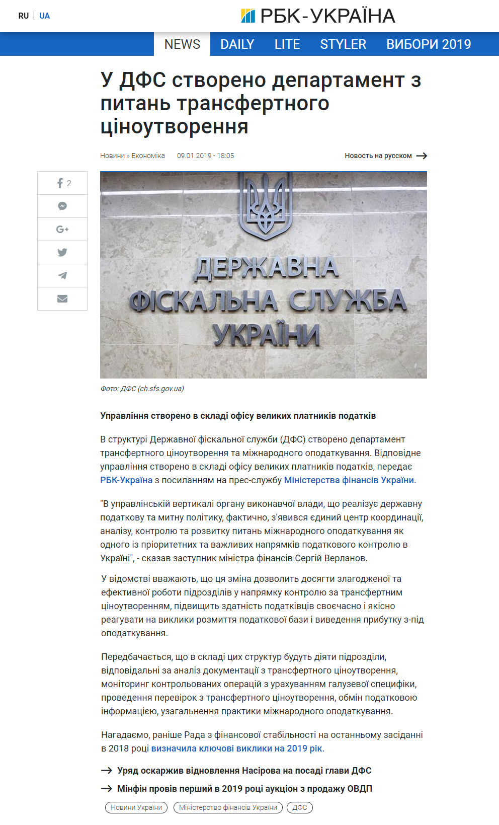 https://www.rbc.ua/ukr/news/gfs-sozdan-departament-voprosam-transfertnogo-1547050050.html