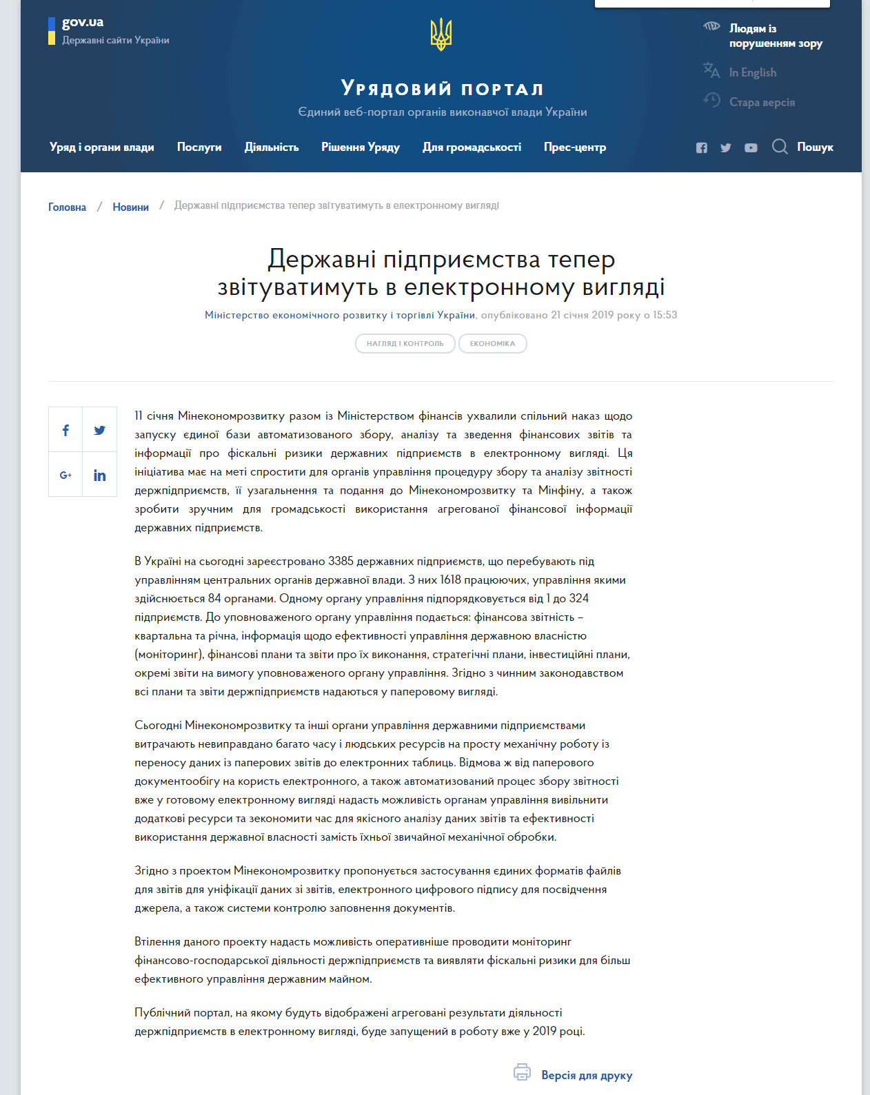 https://www.kmu.gov.ua/ua/news/derzhavni-pidpriyemstva-teper-zvituvatimut-v-elektronnomu-viglyadi