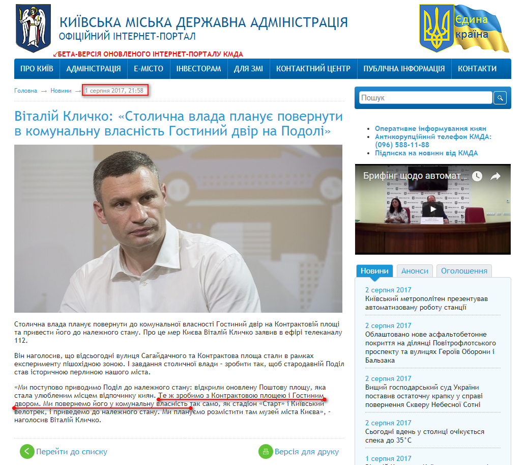 http://kievcity.gov.ua/news/53014.html