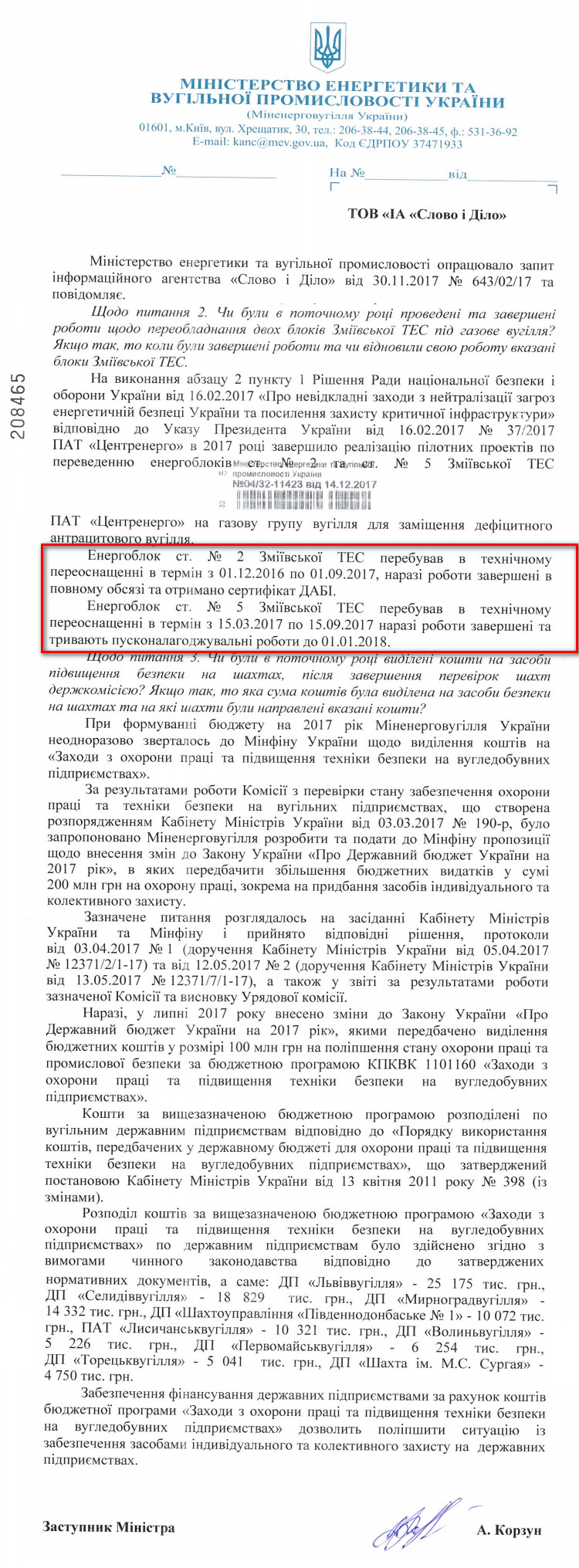 Лист Міністерства енергетики та вугільної промисловості України від 14 грудня 2017 року