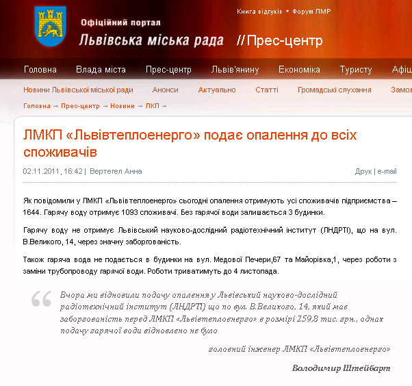 http://www.city-adm.lviv.ua/news/lkp/15507-lmkp-lvivteplojenergo-podaje-opalenna-do-vsih-spozhivachiv