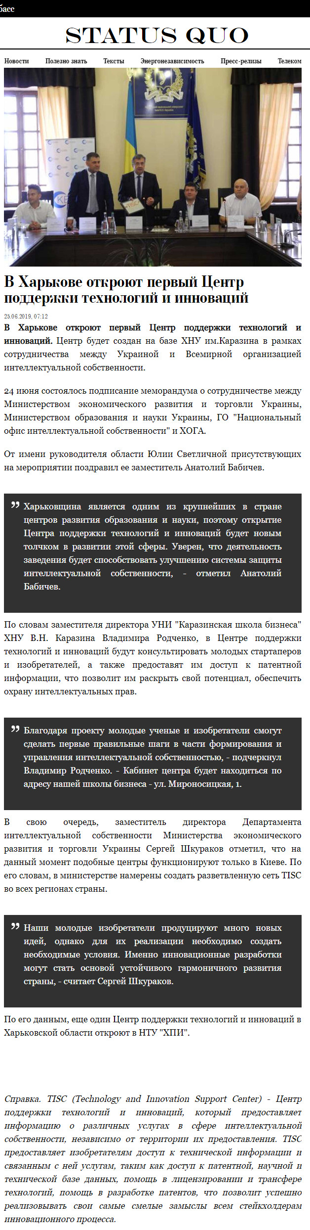 https://www.sq.com.ua/rus/news/novosti/25.06.2019/v_harkove_otkroyut_pervyy_tsentr_podderzhki_tehnologiy_i_innovatsiy/