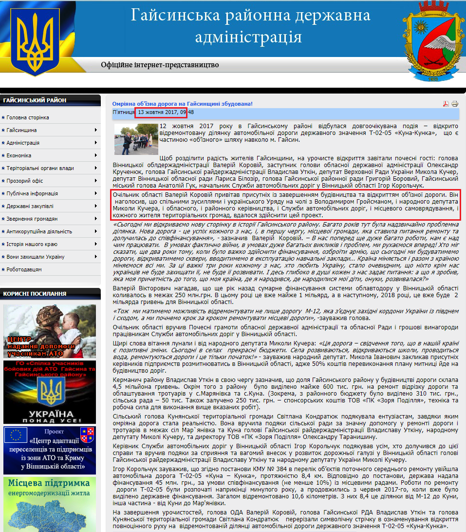 http://www.gaysin-rda.gov.ua/component/content/article/2-2013-02-28-13-20-27/5531-2017-10-13-09-48-56.html