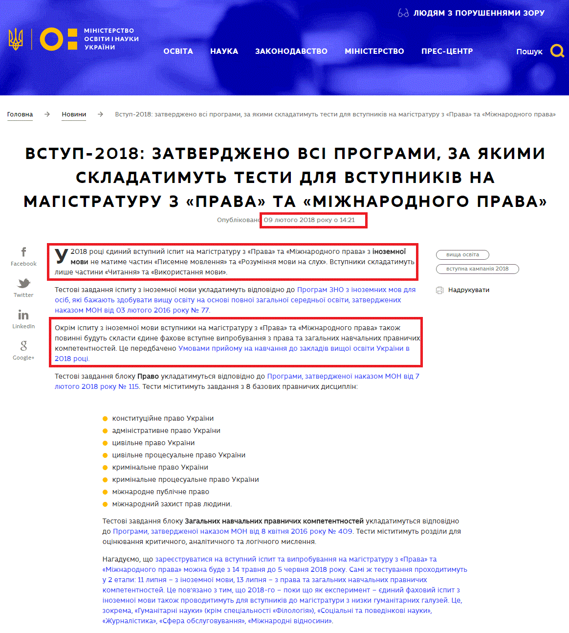 https://mon.gov.ua/ua/news/vstup-2018-zatverdzheno-vsi-programi-za-yakimi-skladatimut-testi-dlya-vstupnikiv-na-magistraturu-z-prava-ta-mizhnarodnogo-prava