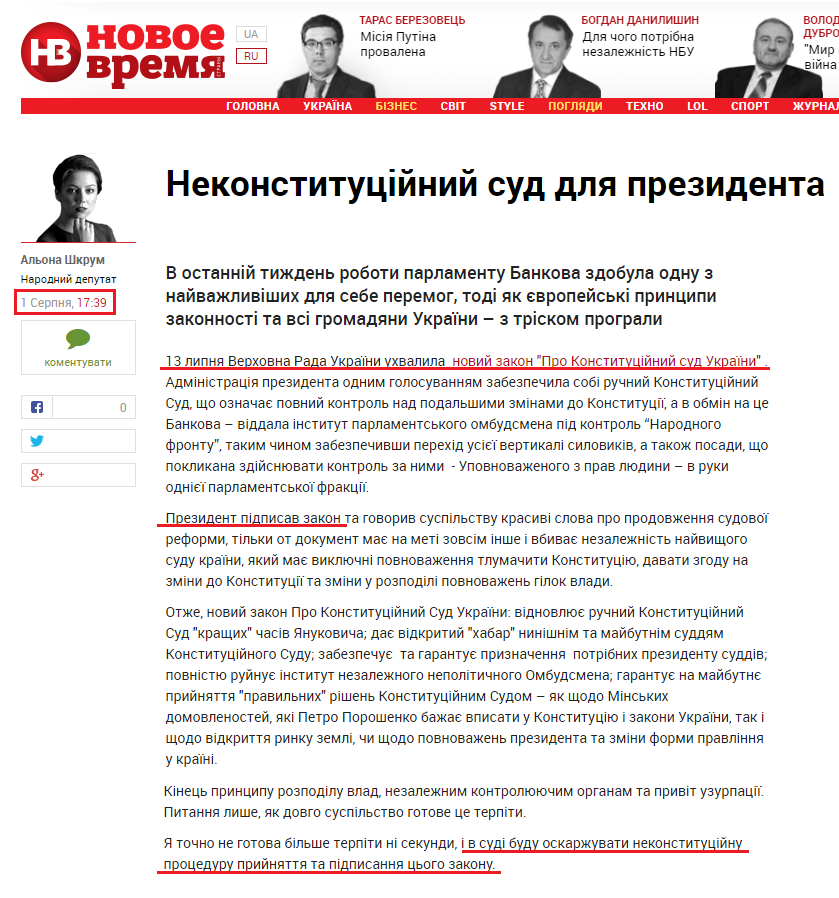 http://nv.ua/ukr/opinion/skhrum/nekonstitutsijnij-sud-dlja-prezidenta-1589295.html