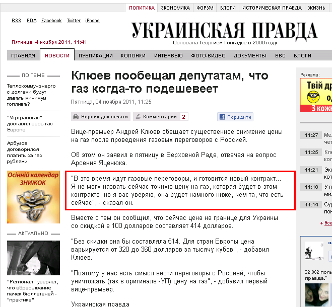 http://www.pravda.com.ua/rus/news/2011/11/4/6730044/
