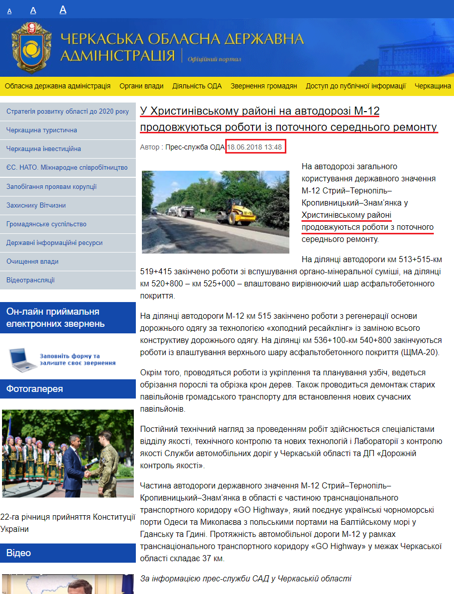 http://ck-oda.gov.ua/u-hrystynivskomu-rajoni-na-avtodorozi-m-12-prodovzhuyutsya-roboty-iz-potochnoho-serednoho-remontu/