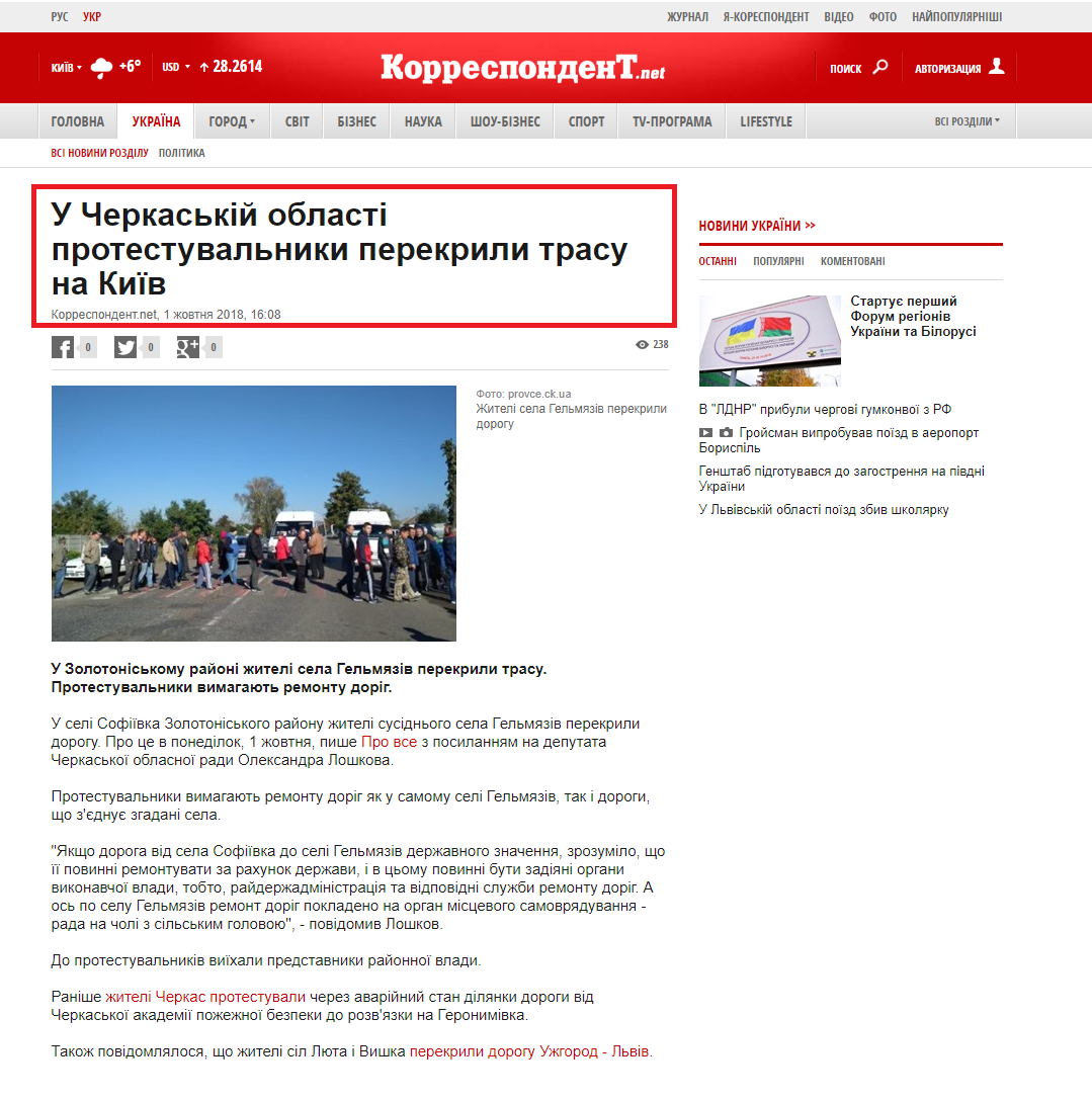 https://ua.korrespondent.net/ukraine/4017339-u-cherkaskii-oblasti-protestuvalnyky-perekryly-trasu-na-kyiv