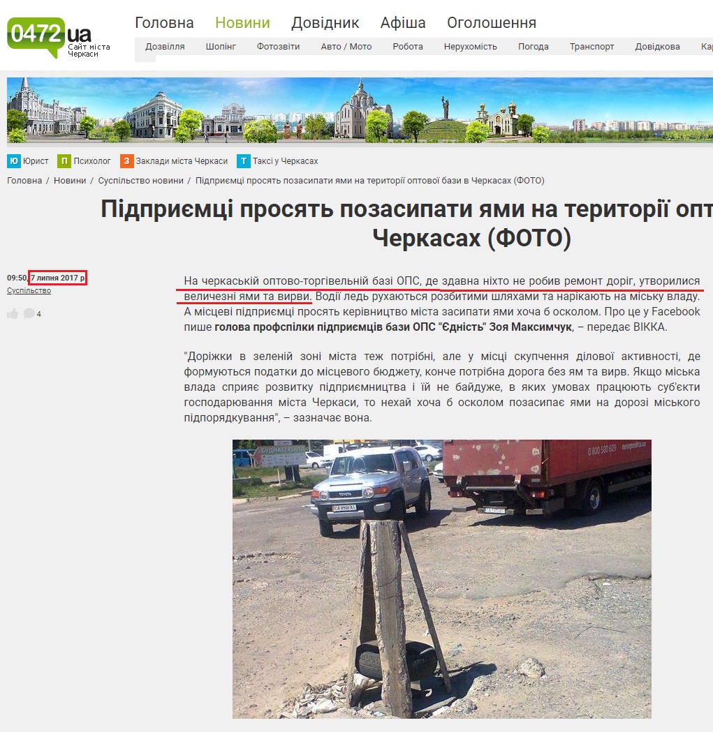 https://www.0472.ua/news/1717228/pidpriemci-prosat-pozasipati-ami-na-teritorii-optovoi-bazi-v-cerkasah-foto