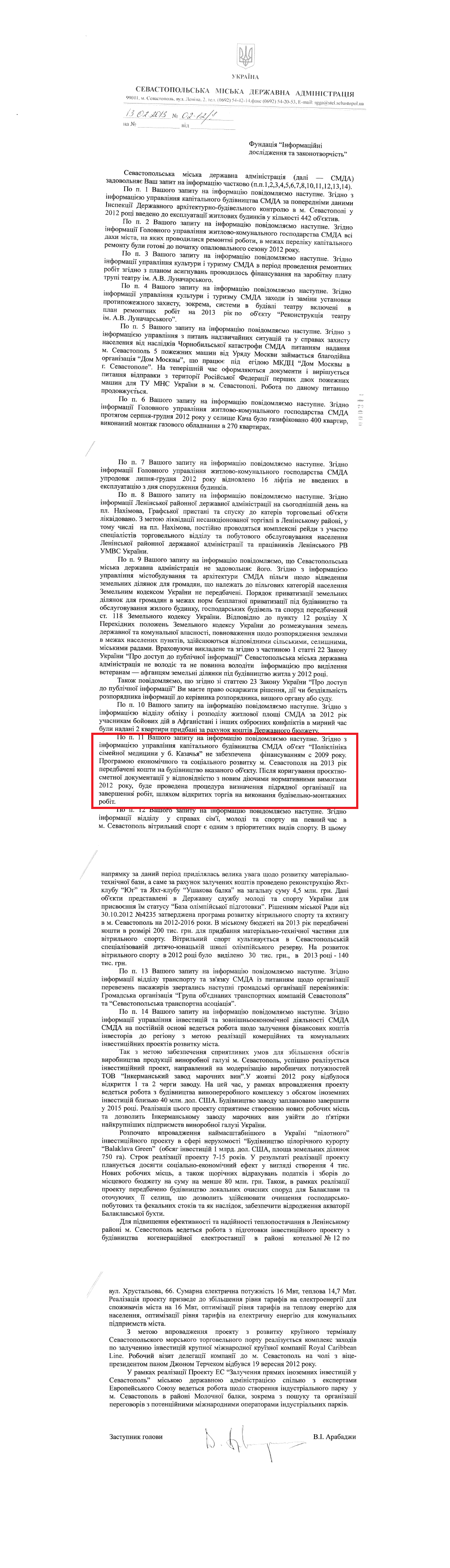 Лист заступника голови Севастопольської МДА В.І.Арабаджи