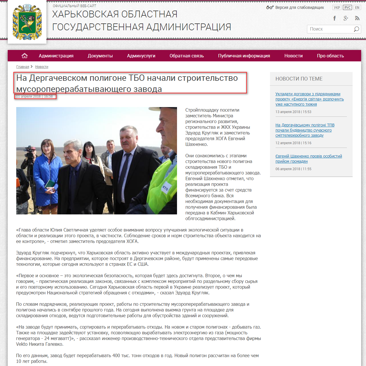 http://kharkivoda.gov.ua/ru/news/92220