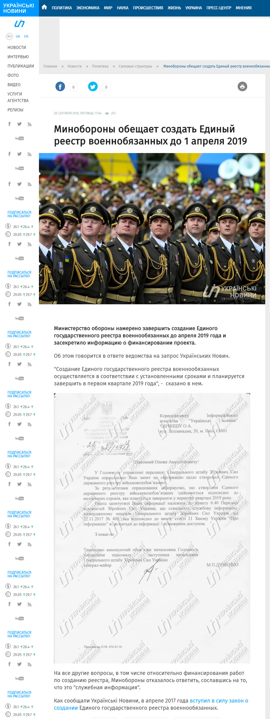 https://ukranews.com/news/586607-mynoborony-obeshhaet-sozdat-edynyy-reestr-voennobyazannykh-do-1-aprelya-2019