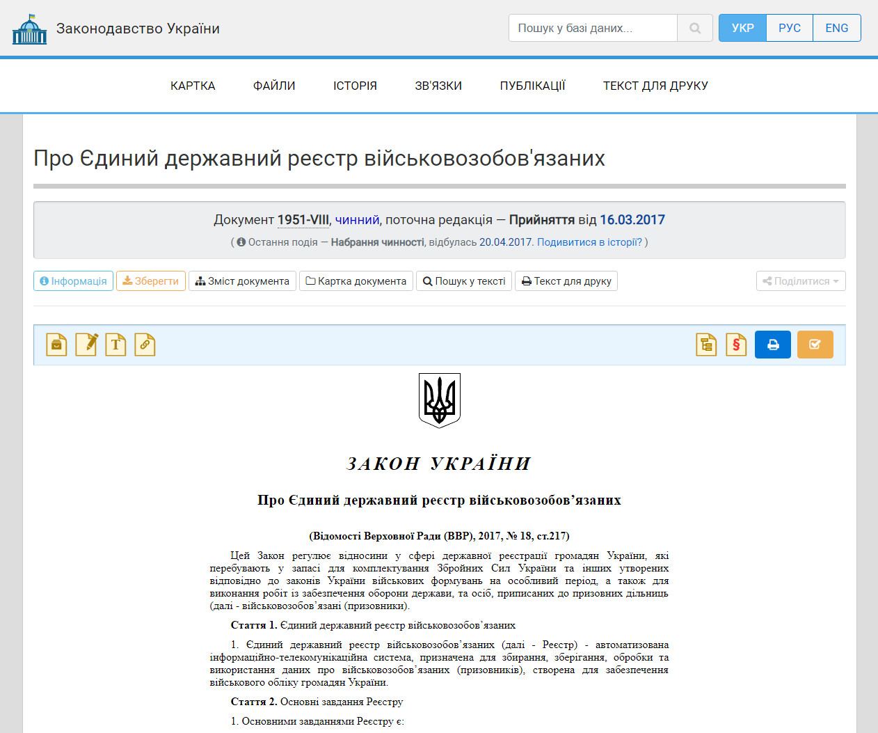 https://zakon.rada.gov.ua/laws/show/1951-19