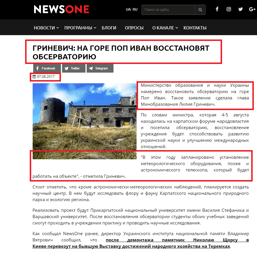 http://mon.gov.ua/usi-novivni/novini/2017/08/07/na-gori-pip-ivan-mayut-vidnoviti-observatoriyu,-adzhe-czej-ob%E2%80%99ekt-e/