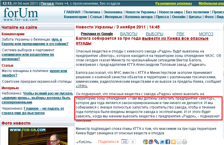 http://for-ua.com/ukraine/2011/11/03/144519.html