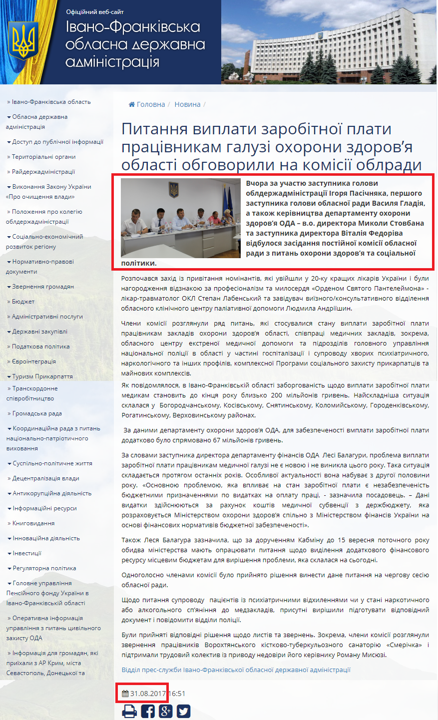 http://www.if.gov.ua/news/pitannya-viplati-zarobitnoyi-plati-pracivnikam-galuzi-ohoroni-zdorov-ya-oblasti-obgovorili-na-komisiyi-oblradi
