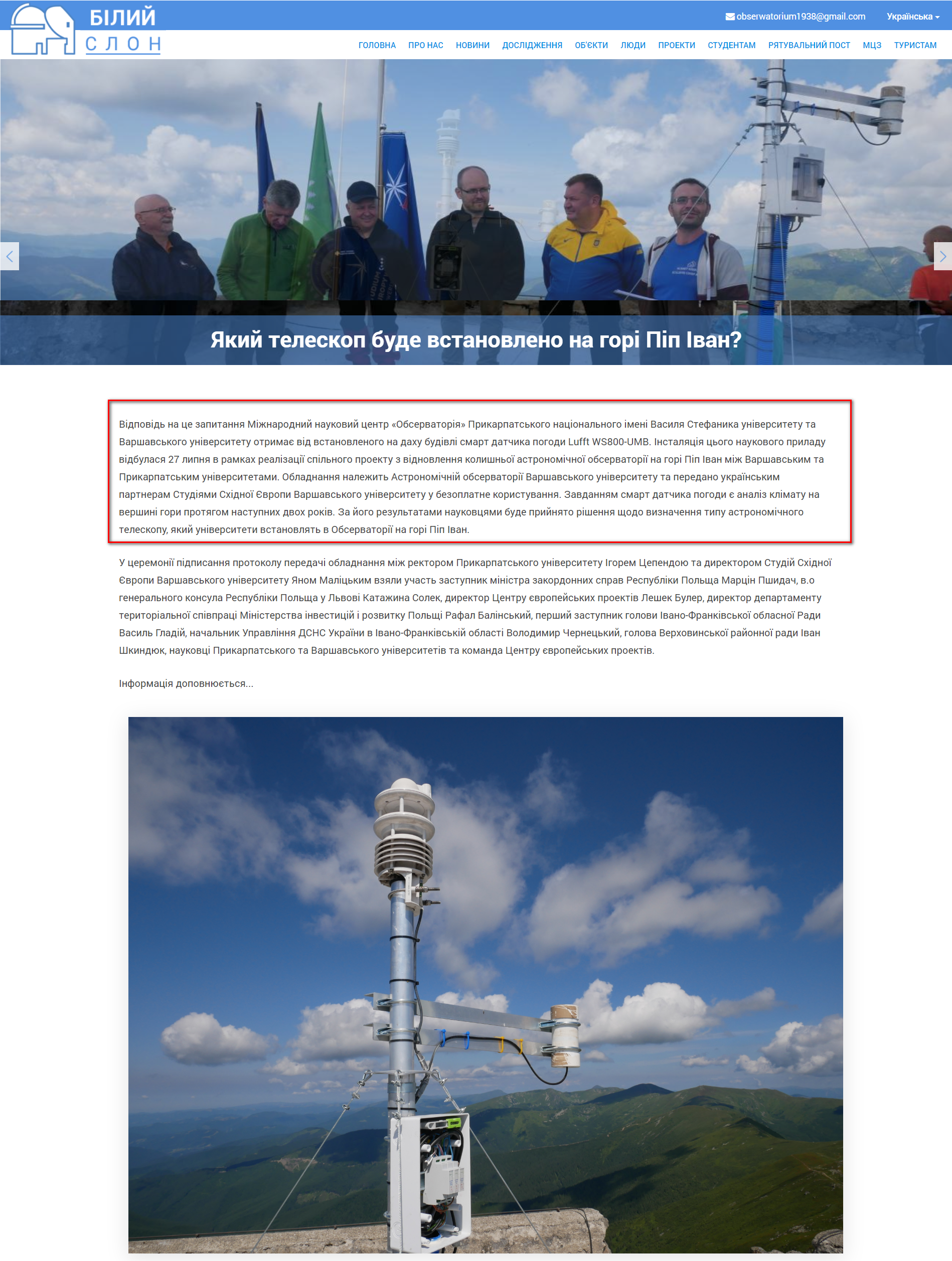http://observatorium.pnu.edu.ua/post/yakii-teleskop-bude-vstanovleno-na-gori-pip-ivan