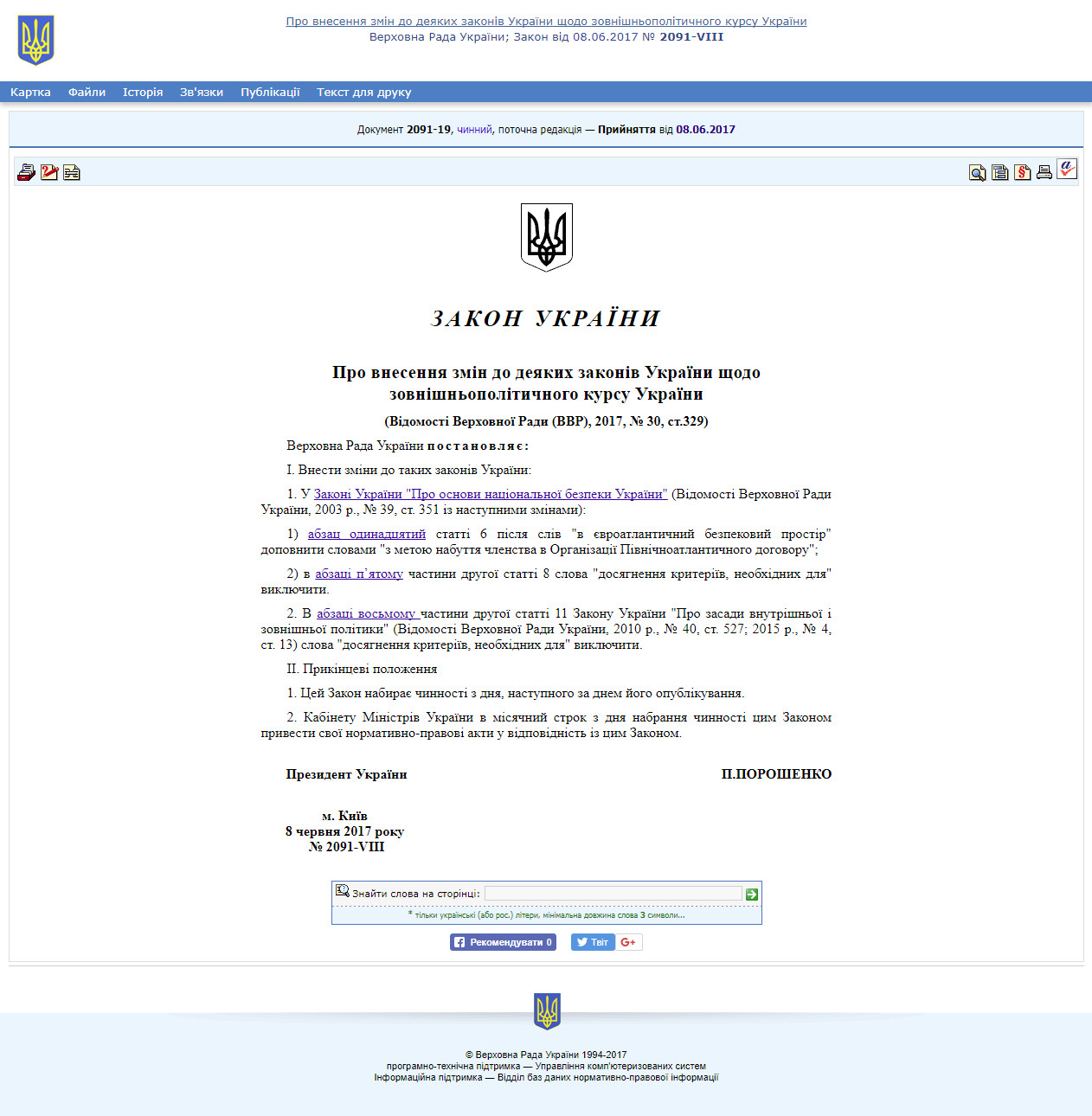 http://zakon2.rada.gov.ua/laws/show/2091-19/paran6#n6