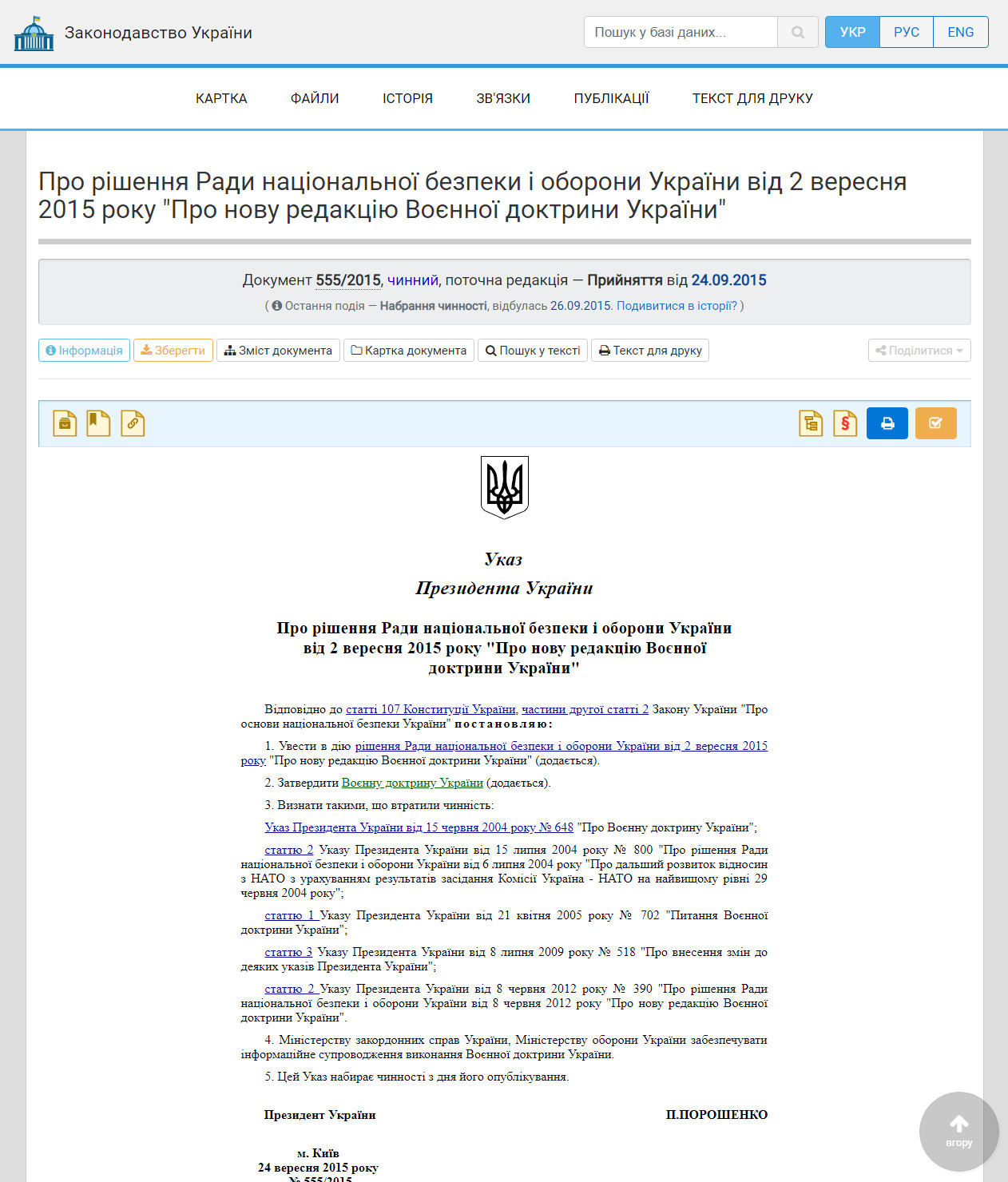 https://zakon.rada.gov.ua/laws/show/555/2015