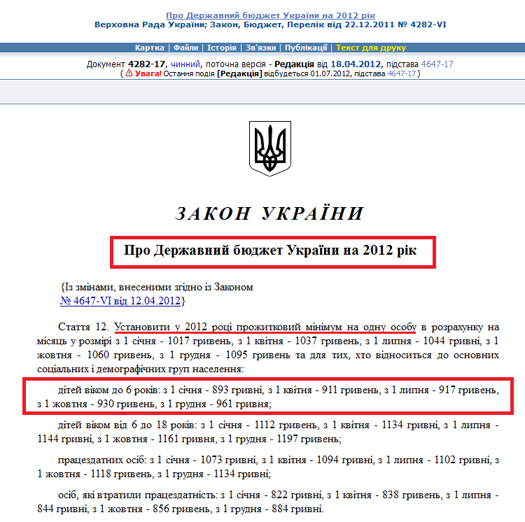 http://zakon1.rada.gov.ua/laws/show/4282-17