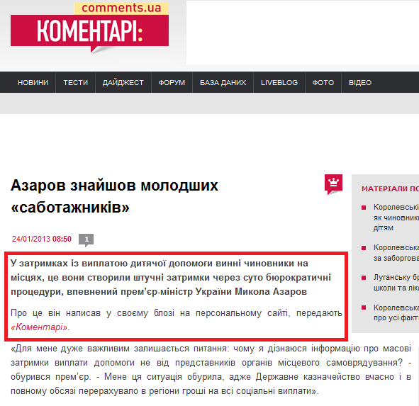 http://ua.comments.ua/politics/194173-azarov-znayshov-molodshih-sabotazhnikiv.html