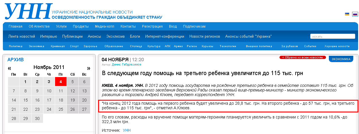 http://www.unn.com.ua/ru/news/04-11-2011/516770/