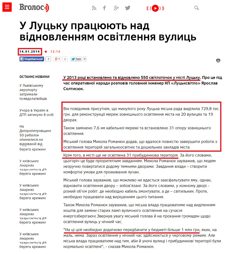 http://vgolos.com.ua/news/u_lutsku_pratsyuyut_nad_vidnovlennyam_osvitlennya_vulyts_130438.html