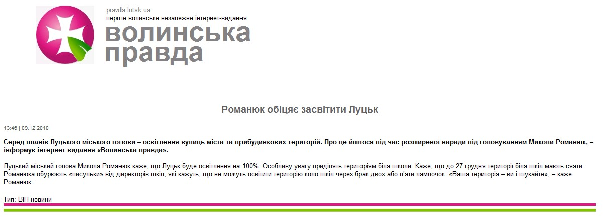 http://pravda.lutsk.ua/news/25433/print/