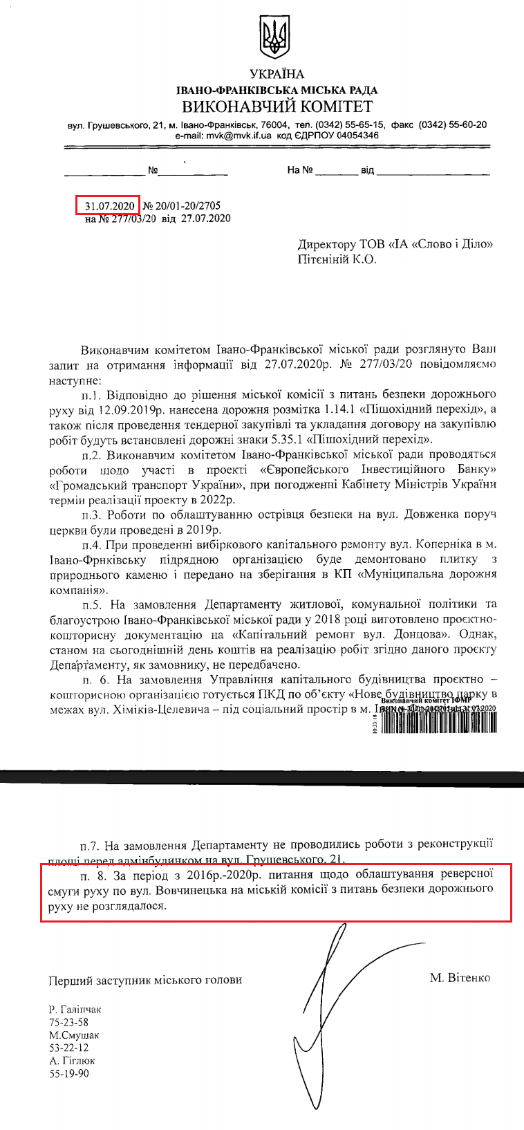 Лист Івано-Франківської міської ради від 31 липня 2020 року