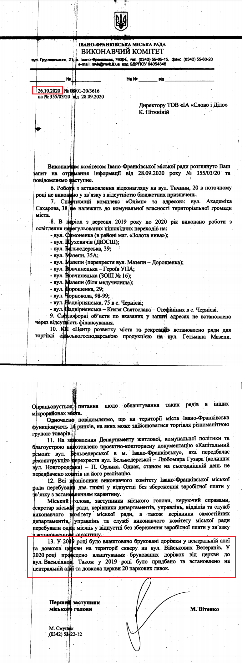 Лист Івано-Франківської міської ради від 26 жовтня 2020 року