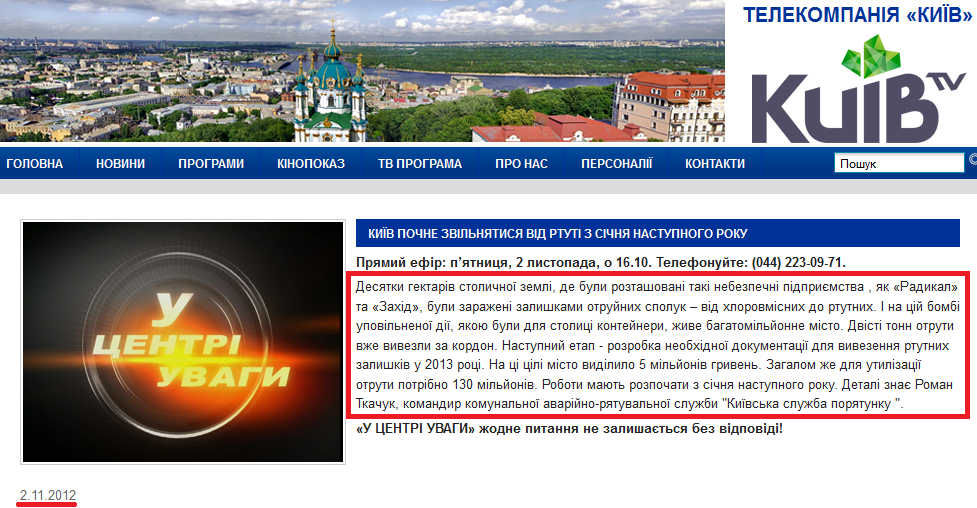 http://www.kievtv.com.ua/news/chanel/ki-v-pochne-zv-lnitisja-v-d-rtut-z-s-chnja-nastupnogo-roku.html