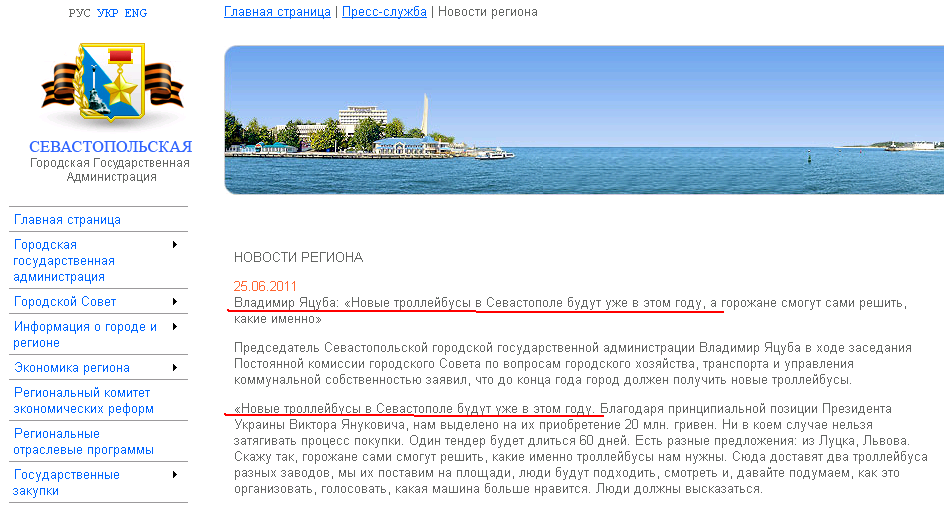 http://sev.gov.ua/presscenter/newsregion/:article54967/