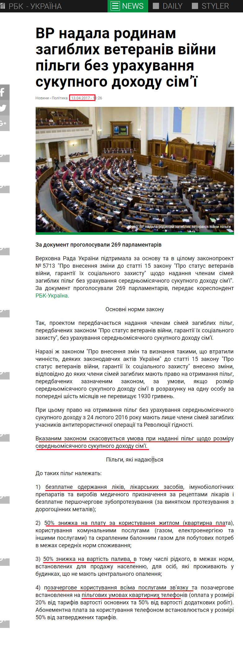 https://www.rbc.ua/ukr/news/vr-predostavila-semyam-pogibshih-veteranov-1492071998.html