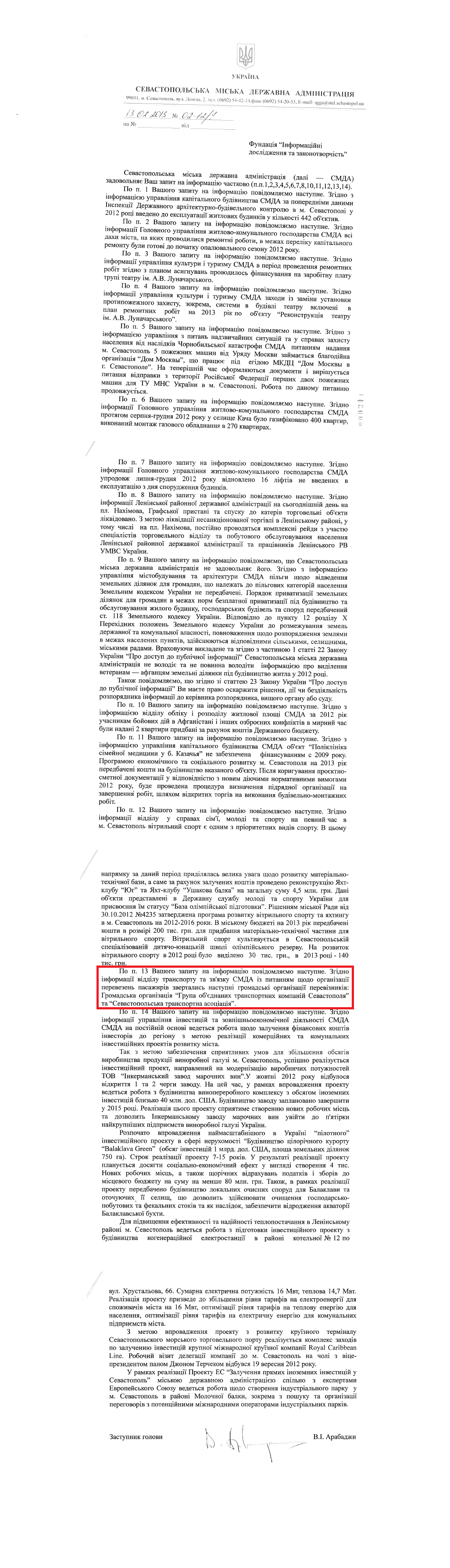 Лист заступника голови Севастопольської МДА В.І.Арабаджи