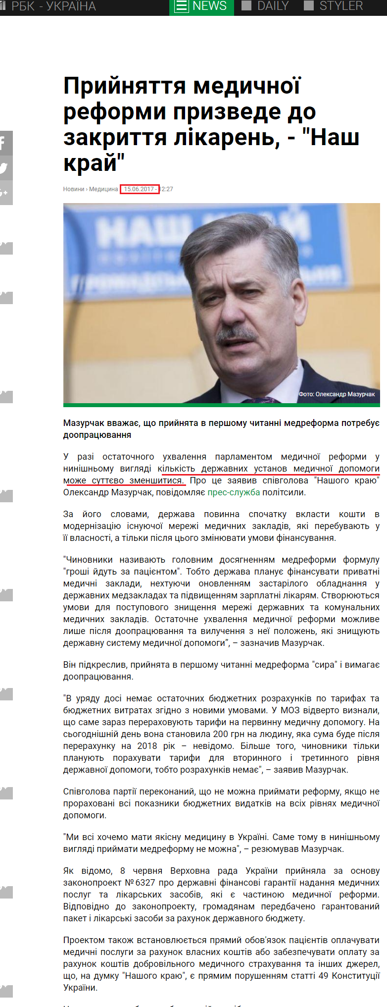 https://www.rbc.ua/ukr/news/prinyatie-meditsinskoy-reformy-privedet-zakrytiyu-1497518883.html