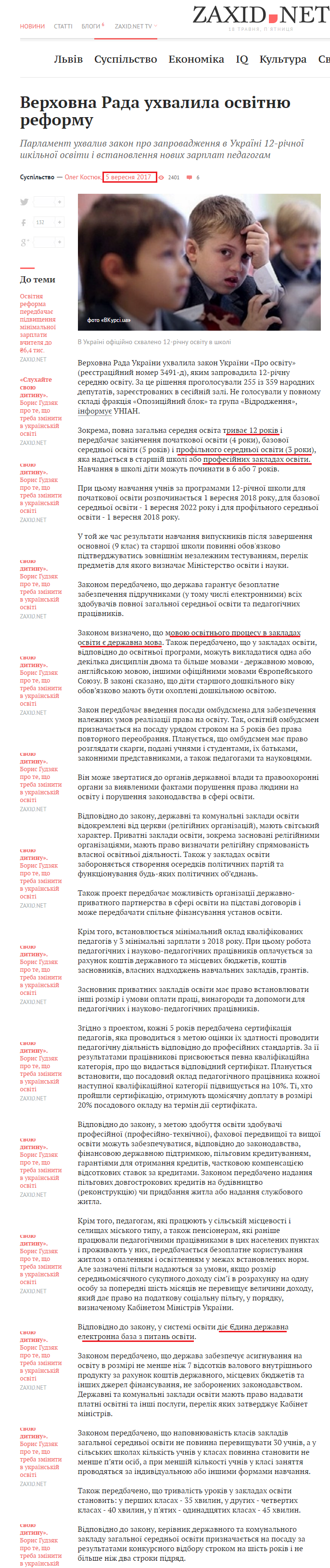 https://zaxid.net/verhovna_rada_uhvalila_osvitnyu_reformu_n1435592