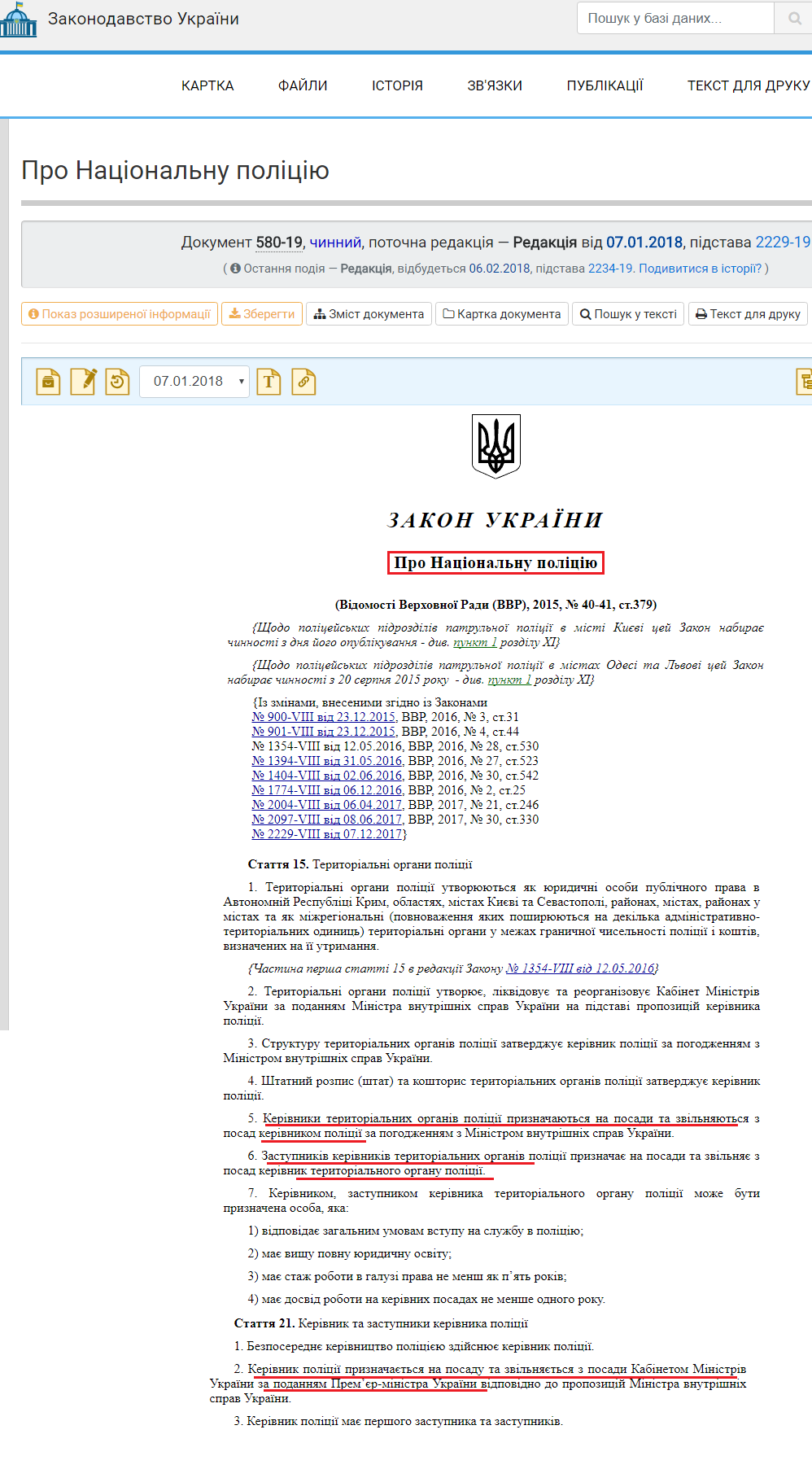http://zakon0.rada.gov.ua/laws/main/580-19