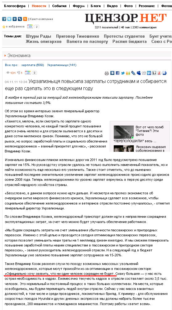http://censor.net.ua/news/187013/ukrzaliznytsya_povysila_zarplaty_sotrudnikam_i_sobiraetsya_esche_raz_sdelat_eto_v_sleduyuschem_godu