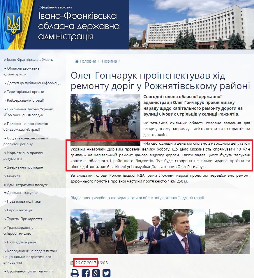http://www.if.gov.ua/news/oleg-goncharuk-proinspektuvav-hid-remontu-dorig-u-rozhnyativskomu-rajoni