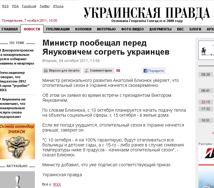 http://www.pravda.com.ua/rus/news/2011/10/4/6638227/