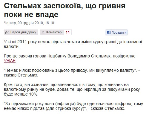 http://www.pravda.com.ua/news/2010/12/9/5658102/