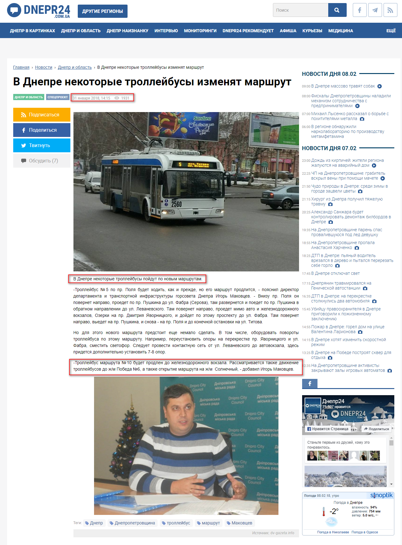 http://dnepr24.com.ua/news/v-dnepre-nekotorye-trollejbusy-izmenjat-marshrut