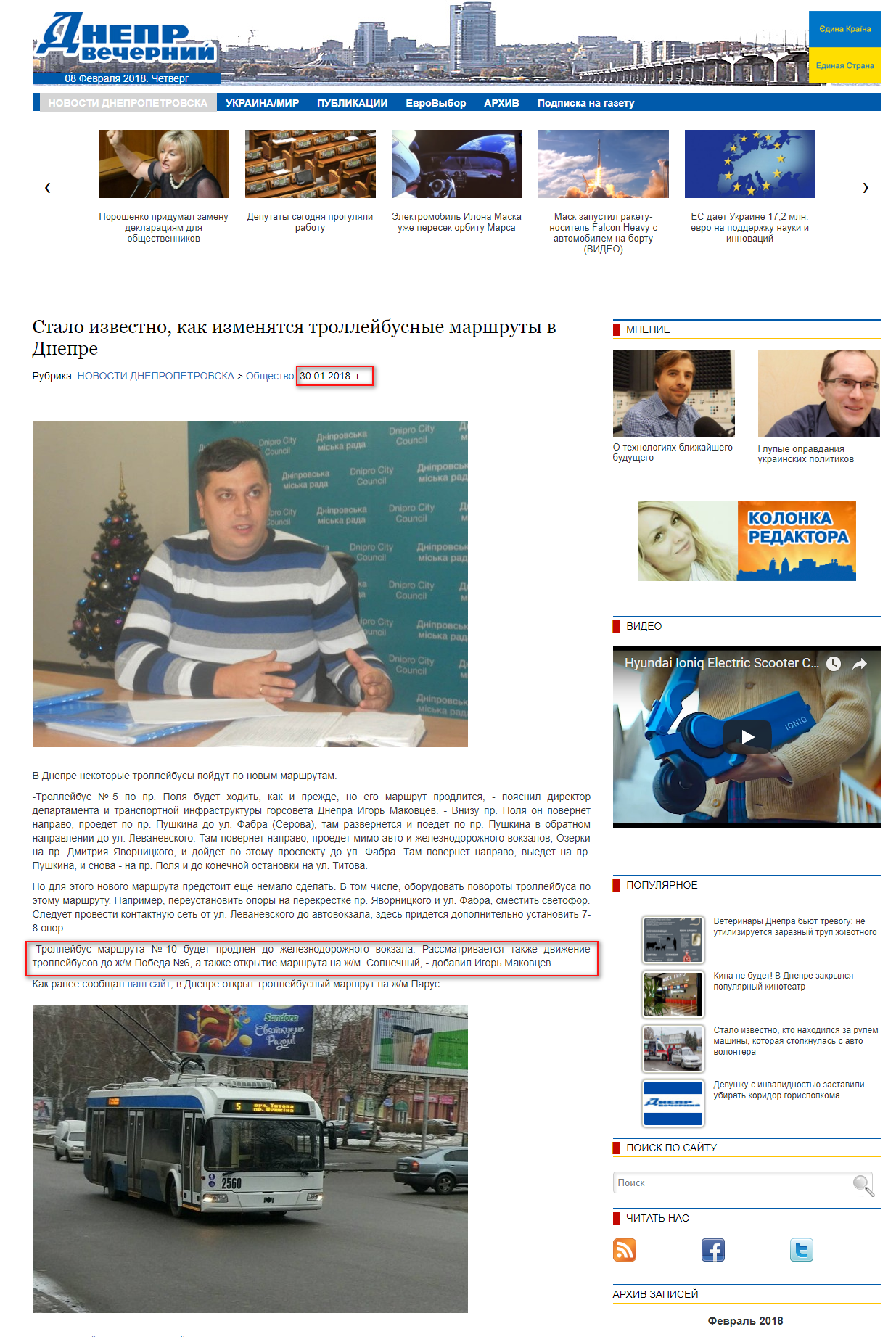 http://dv-gazeta.info/dneprnews/stalo-izvestno-kak-izmenyatsya-trolleybusnyie-marshrutyi-v-dnepre.html