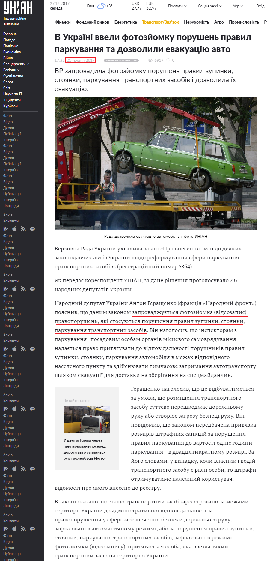 https://economics.unian.ua/transport/2311809-vr-zaprovadila-fotozyomku-porushen-pravil-parkuvannya-i-dozvolila-evakuatsiyu-avto.html